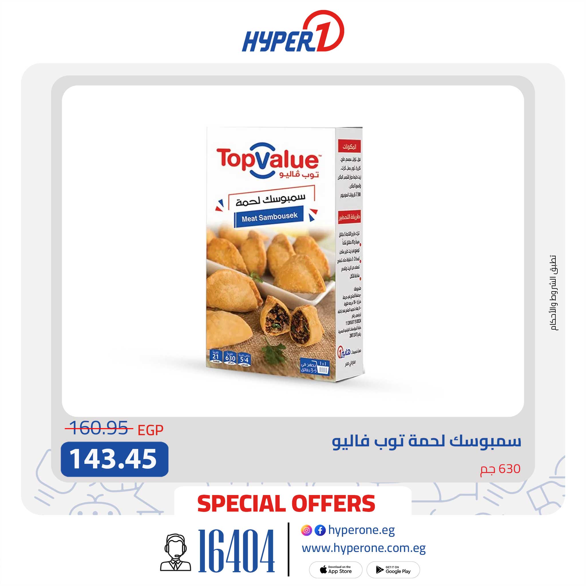 hyper-one offers from 2sep to 1sep 2025 عروض هايبر وان من 2 سبتمبر حتى 1 سبتمبر 2025 صفحة رقم 16